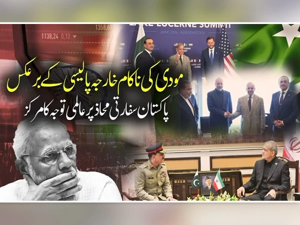 مودی کی ناکام خارجہ پالیسی کے برعکس پاکستان سفارتی محاذ پرعالمی توجہ کا مرکز